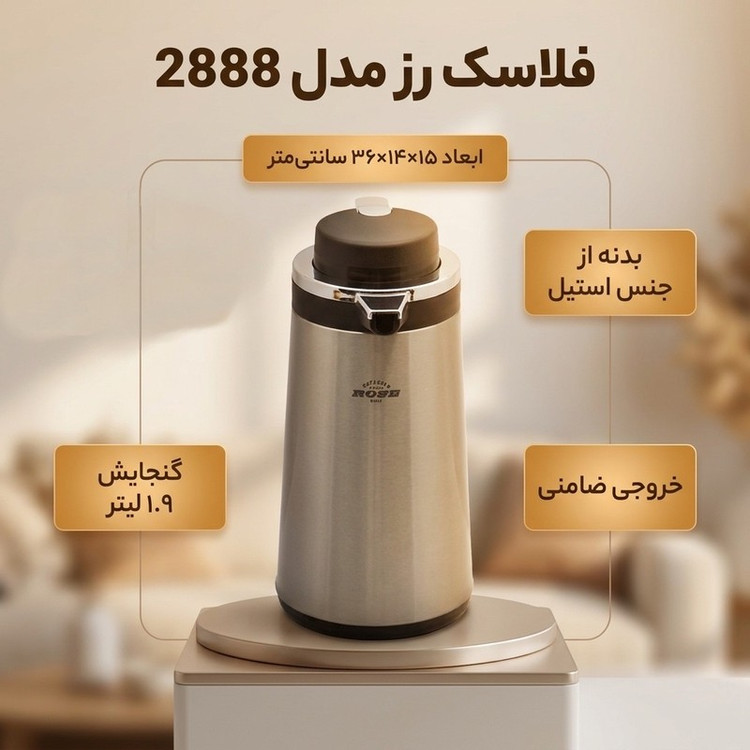 فلاسک رز مدل 2888 ظرفیت 1.9 لیتر