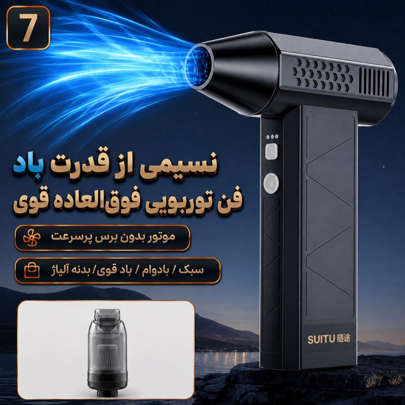 دستگاه دمنده جت فن و جارو شارژی 160 وات 130000 دور در دقیقه سویتو مدل ST-8113