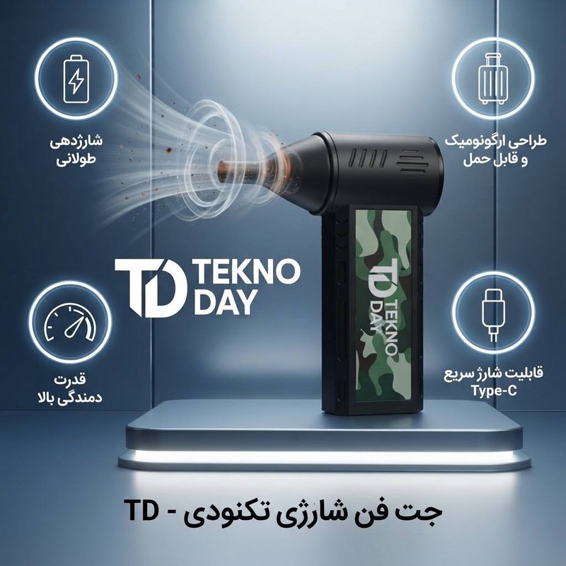 جت فن شارژی تکنودی مدل TD-110KRPM