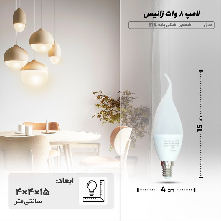 لامپ 8 وات زانیس مدل شمعی اشکی پایه E14 بسته 10 عددی