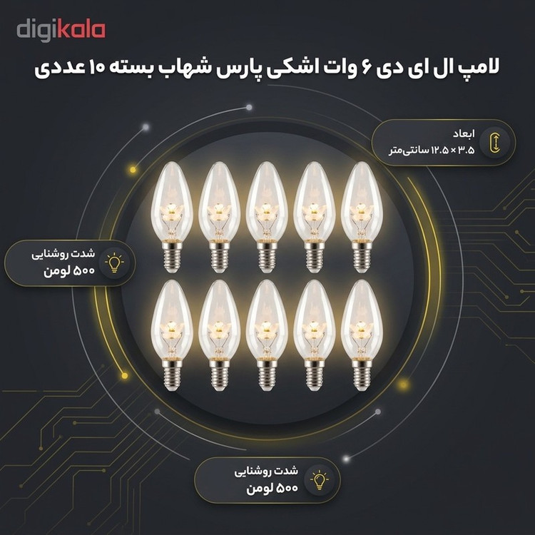 لامپ ال ای دی 6 وات اشکی زینتی شفاف پارس شهاب پایه E14 بسته 10 عددی