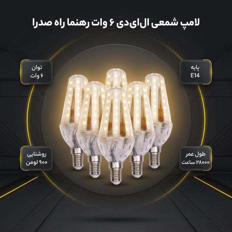 لامپ شمعی 6 وات رهنما راه صدرا مدل ZB48 طرح بلالی بدنه شفاف پایه E14 بسته 6 عددی