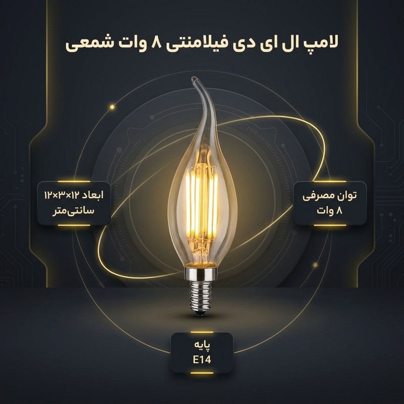 لامپ ال ای دی فیلامنتی 8 وات مدل شمعی پایه E14 بسته 10 عددی