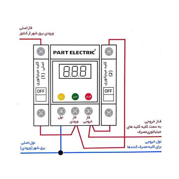 محافظ ولتاژ پارت الکتریک مدل مینیاتوری کد 2835