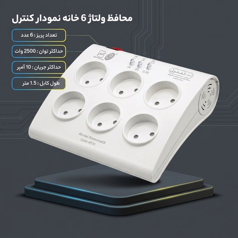 محافظ ولتاژ نمودار کنترل مدل کامپیوتر 6 خانه طرح رامونا کد M123
