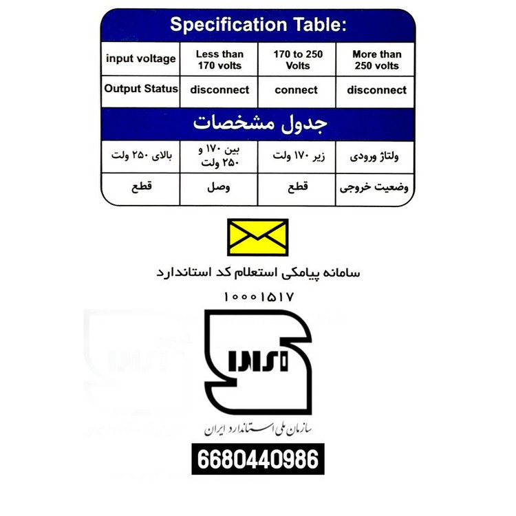 محافظ ولتاژ یخچال و فریزر نماد کنترل مدل دیواری Andia