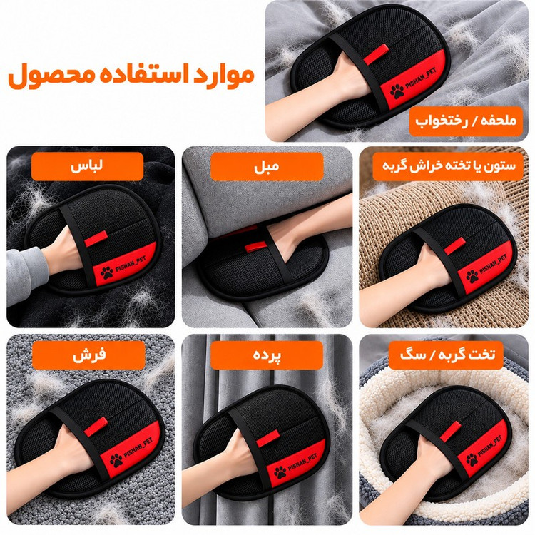دستکش پرزگیر حیوانات خانگی پیشانپت مدل PRZ-03