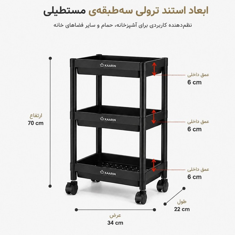 ترولی کارین مدل سه طبقه 3F