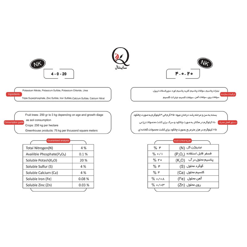 کود کامل سایتال مدل NPK 4-0-20 وزن 25 کیلوگرم