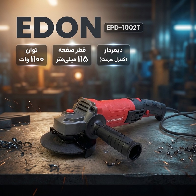 مینی فرز دیمردار 115 میلیمتری 1100 وات ادون پرومکس مدل EPD-1002T