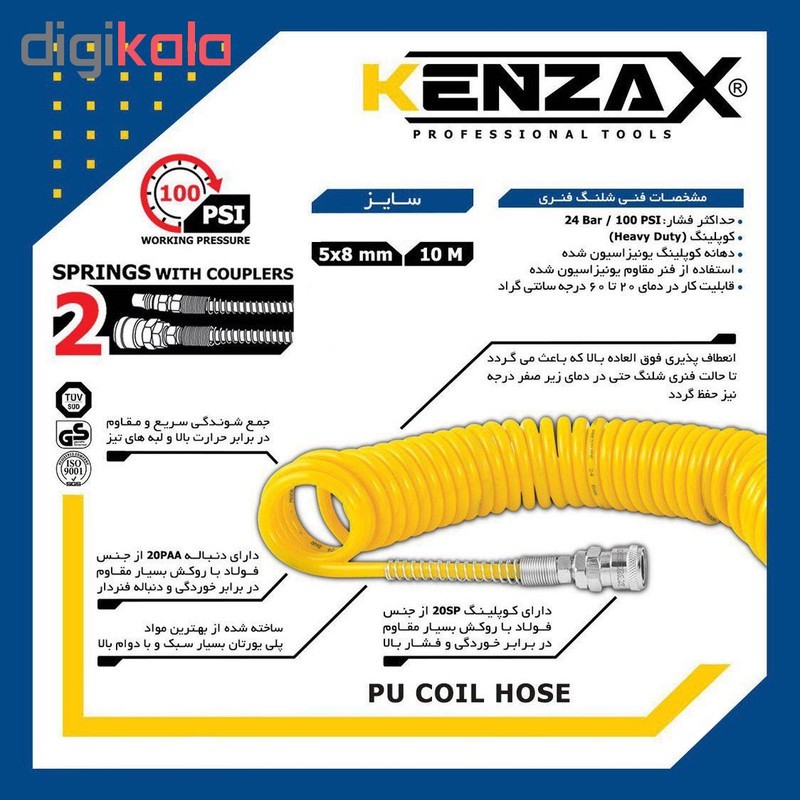 شلنگ فنری کنزاکس مدل KCH-110 طول 10 متر