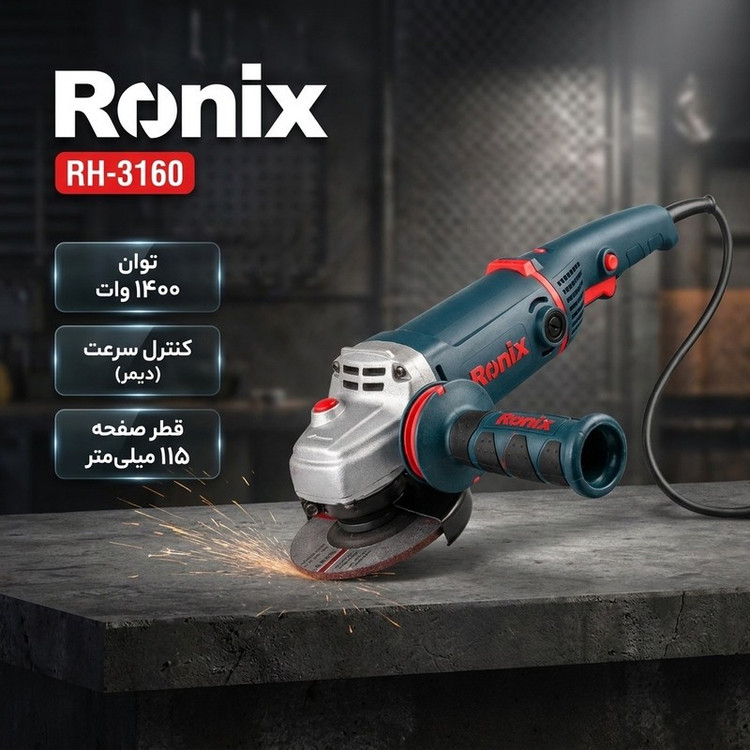 مینی فرز دیمر دار رونیکس مدل RH-3160