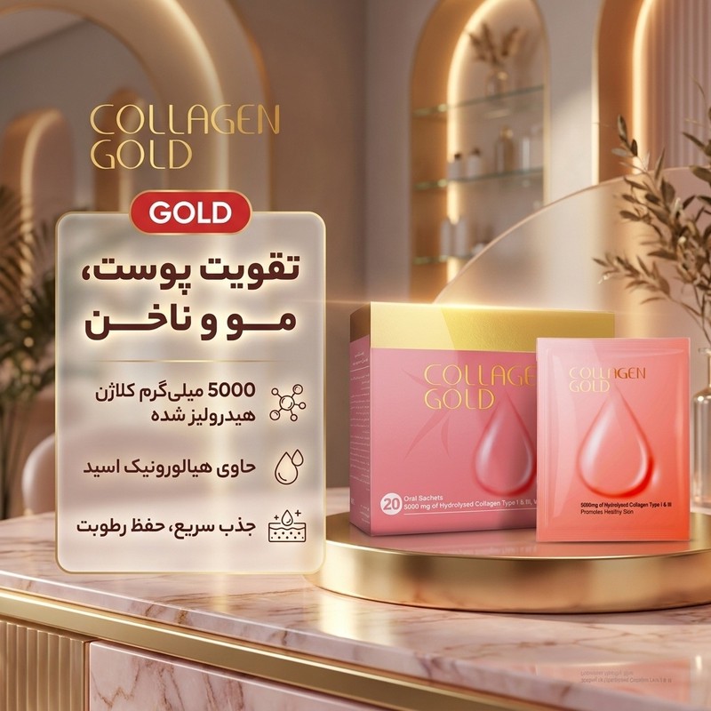 ساشه کلاژن هیدرولیز شده 5000 میلیگرم آدریان مدل گلد بسته 20 عددی با هیالورونیک اسید، تقویت پوست، مو و ناخن، جذب سریع ...