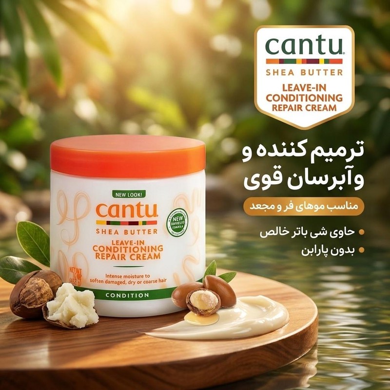 ماسک نرم کننده و ترمیم کننده مو کانتو مدل شی باتر مناسب برای مو مجعد و فر وزن 453 گرم