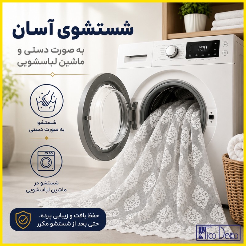 پرده پانچ تیکو دکو مدل تور راشل کادکا طرح ورسای دالبوردار سایز 280 300 سانتیمتر