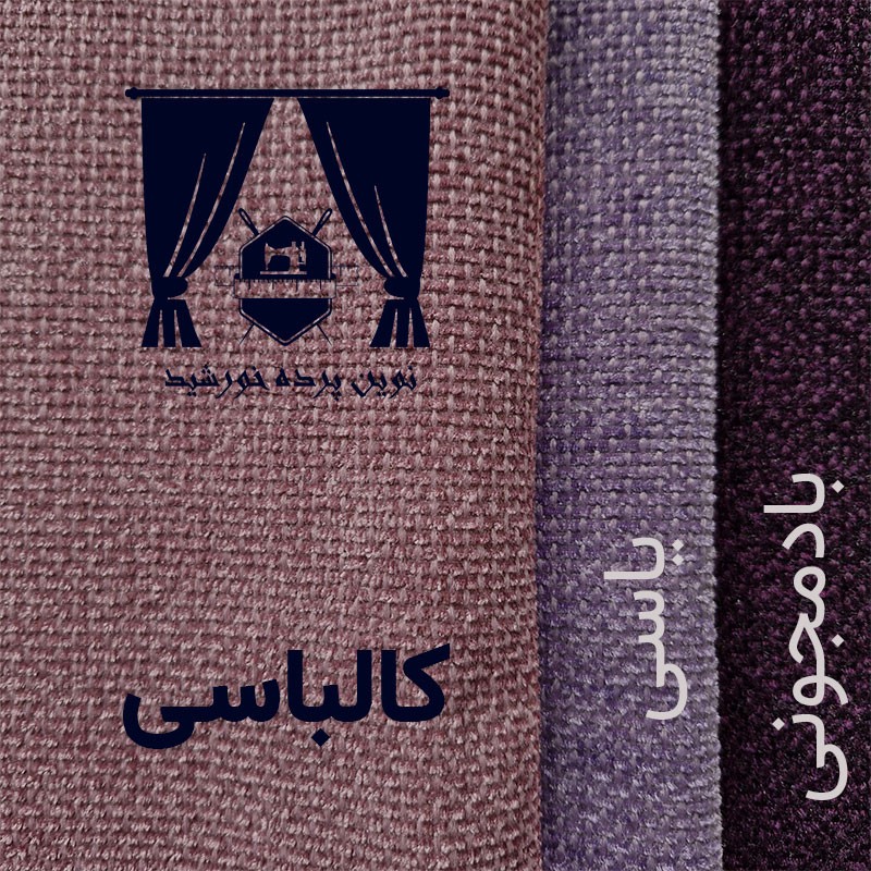 پرده نوین پرده خورشید مدل مخمل هموند سایز 280 300 سانتی متر