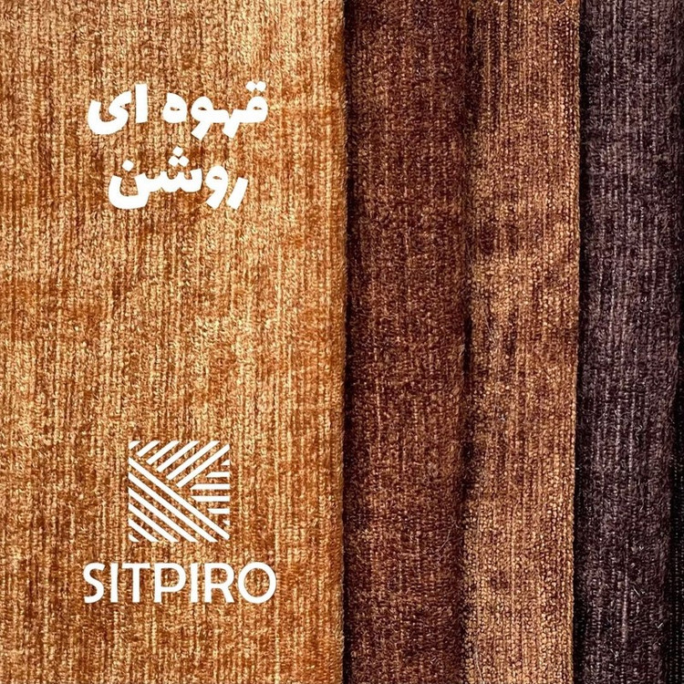 پرده نوین پرده خورشید مدل مخمل شانل کد NU351 سایز 280x140 سانتیمتر