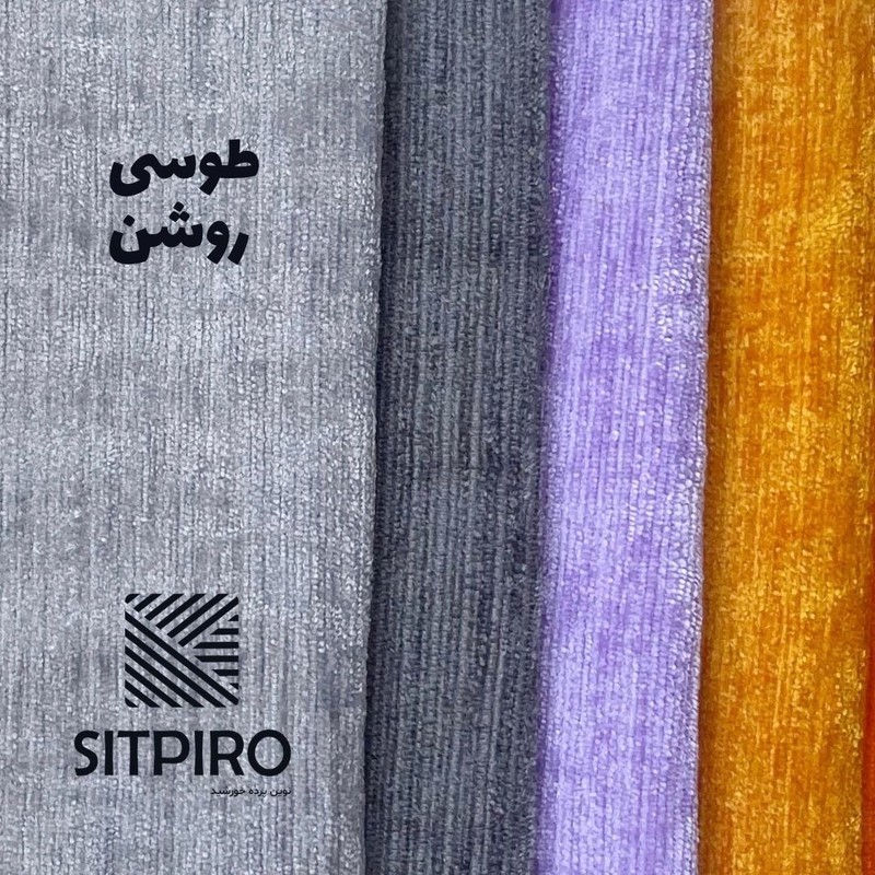 پرده نوین پرده خورشید مدل مخمل شانل سایز 230 140 سانتی متر