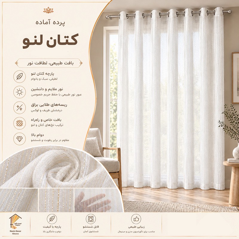 پرده پانچی نوین دکور سیلوانا مدل کتان لنو 280 سایز 280 140 سانتی متر