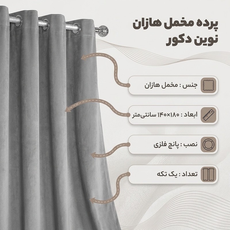 پرده نوین دکور سیاناو مدل مخمل هازان سایز 280 140 سانتی متر