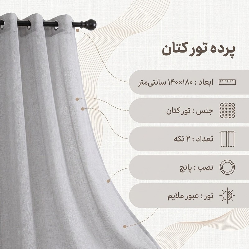 پرده مدل تور کتان سایز 140180 سانتی متر