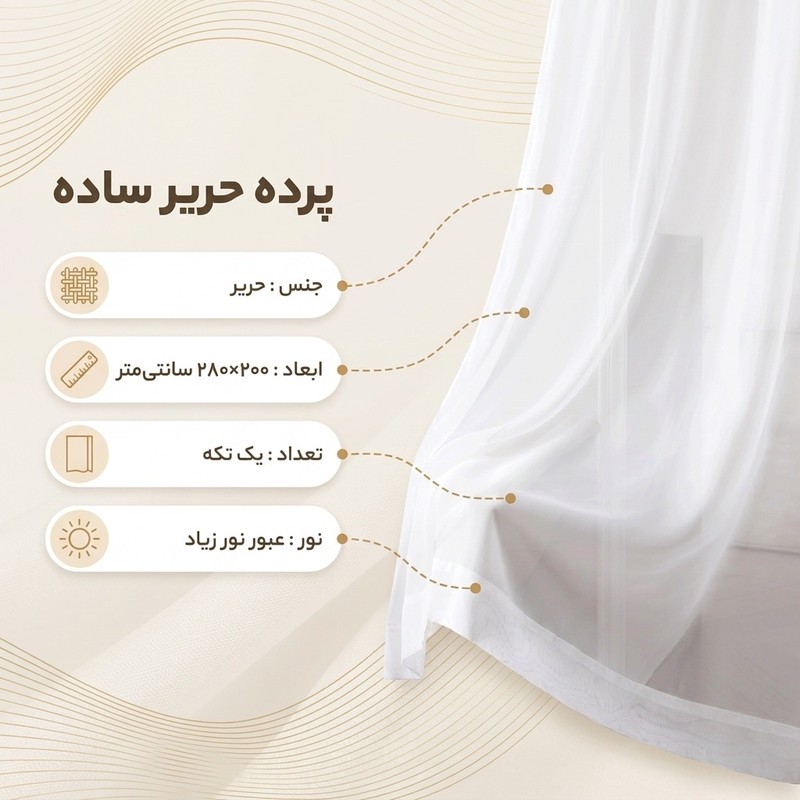 پرده مدل پرده حریر مدل دوخت ساده 300280 سایز 280 300 سانتیمتر