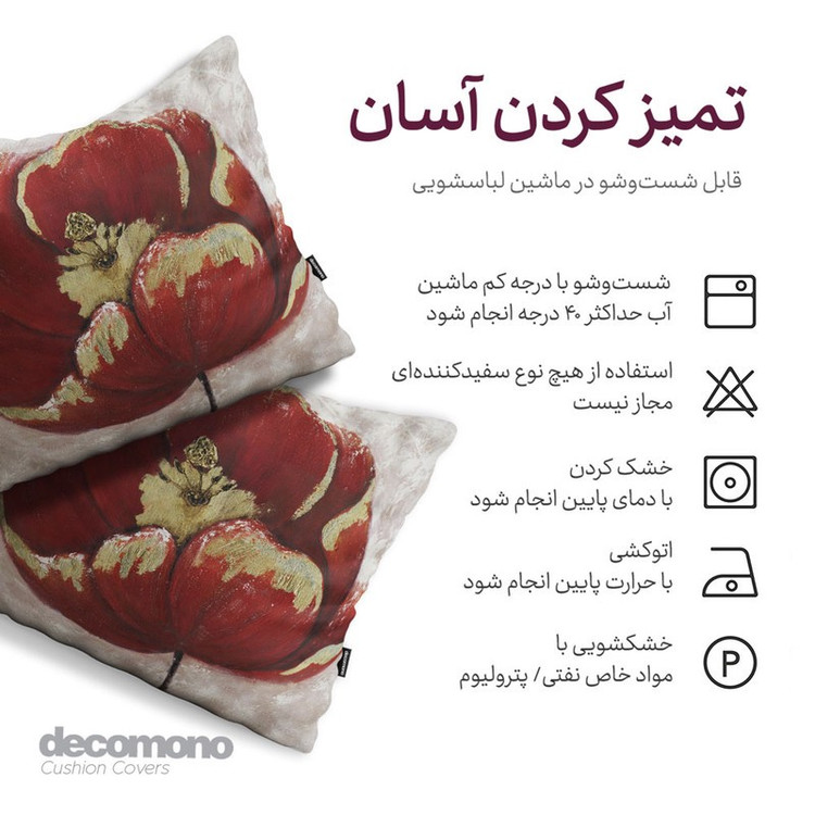 کاور کوسن دکومونو مدل Careon