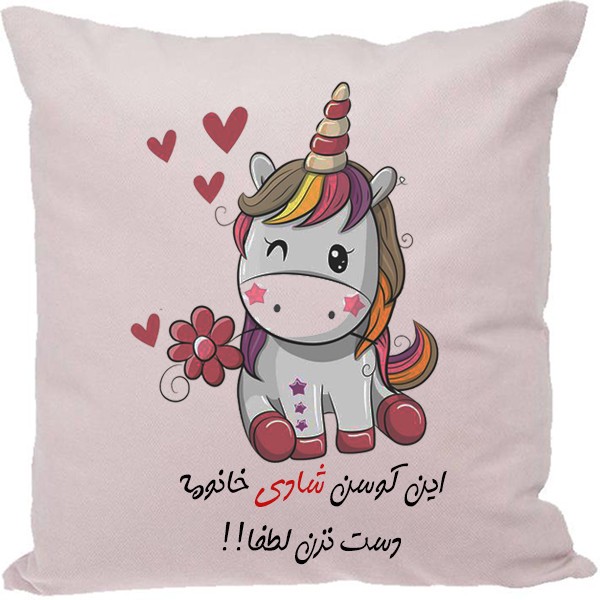کوسن مدل اسم شادی