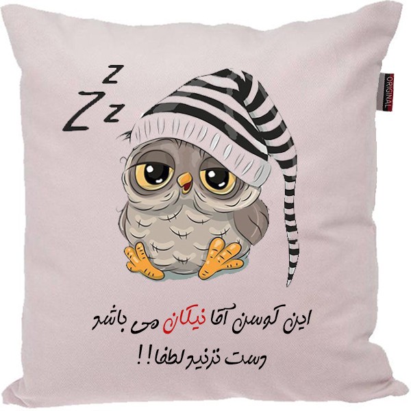 کوسن مدل اسم شخصی طرح نیکان