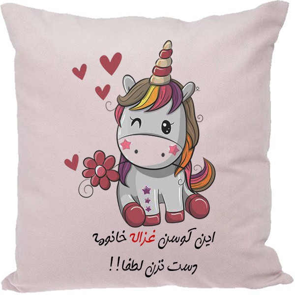 کوسن طرح غزاله