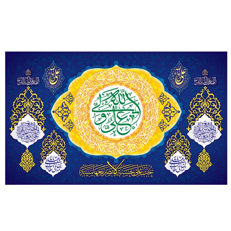 پرچم طرح عید غدیر مدل علی ولی الله کد 2163H