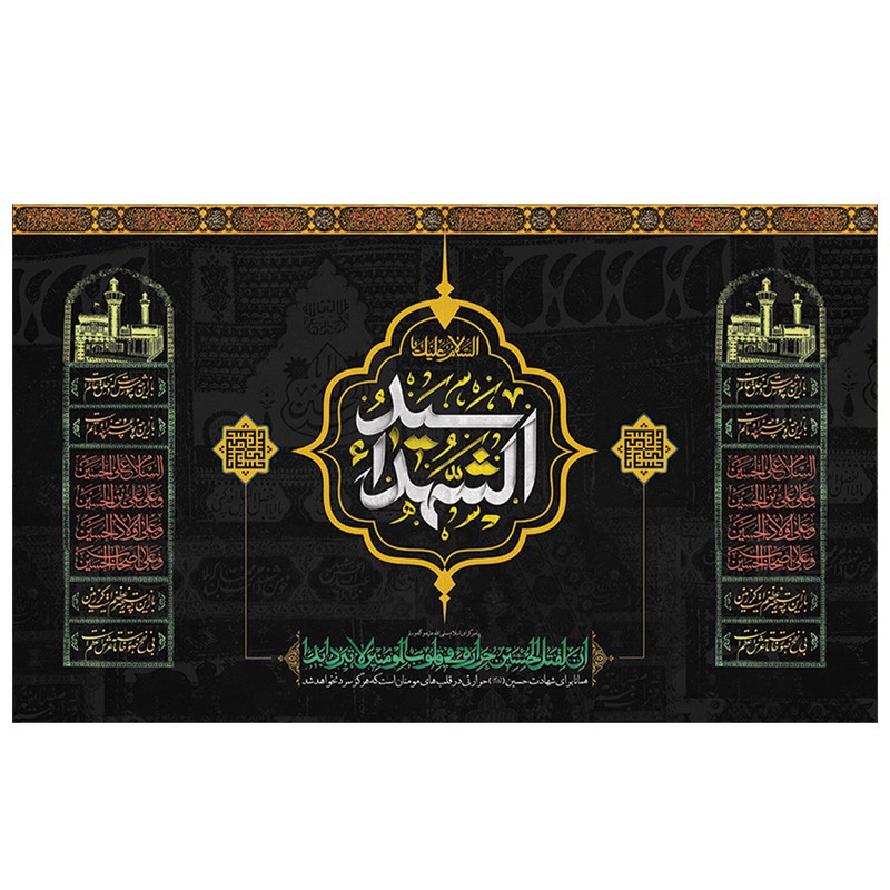پرچم طرح نوشته مدل سید الشهدا کد 2097