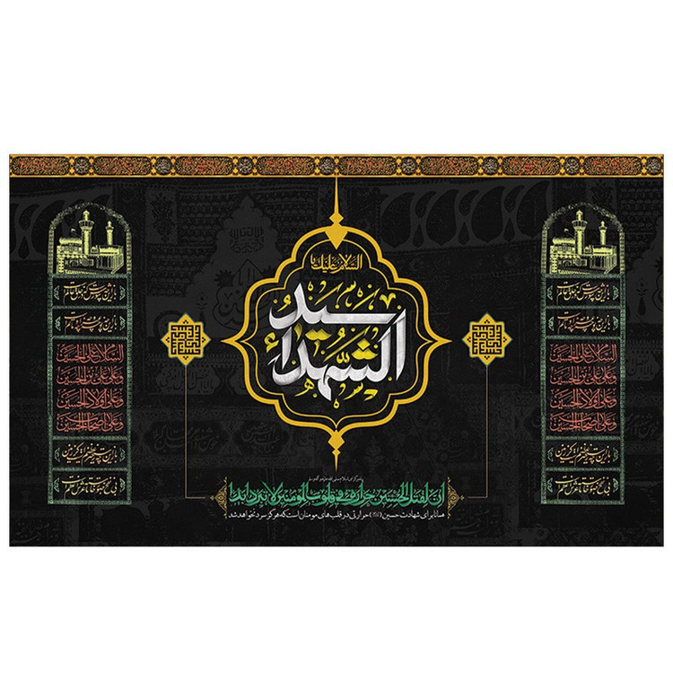 پرچم طرح نوشته مدل سید الشهدا کد 2097