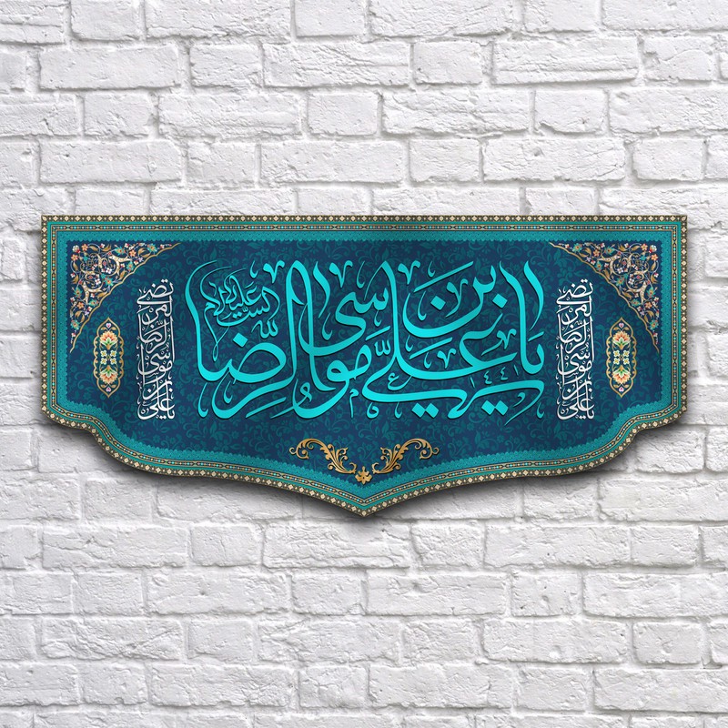 پرچم مدل کتیبه پشت منبری ولادت امام رضا کد 6803S