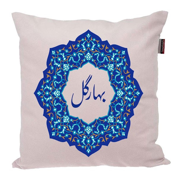 کوسن ناریکو مدل اسم شخصی طرح دخترانه اسم بهارگل کد 0252