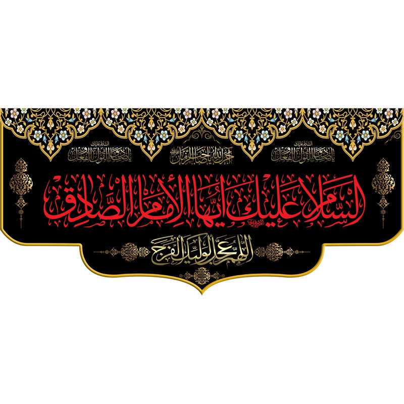 پرچم مدل امام صادق