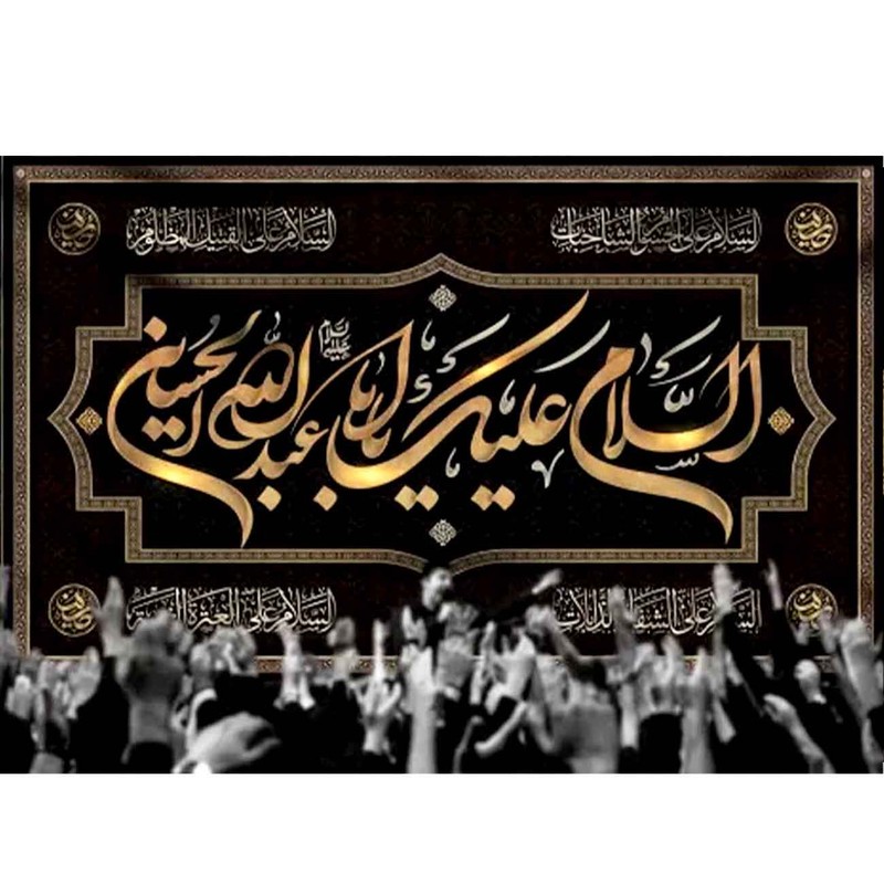 پرچم طرح شهادت مدل السلام علیک یا ابا عبدالله الحسین کد 2471H