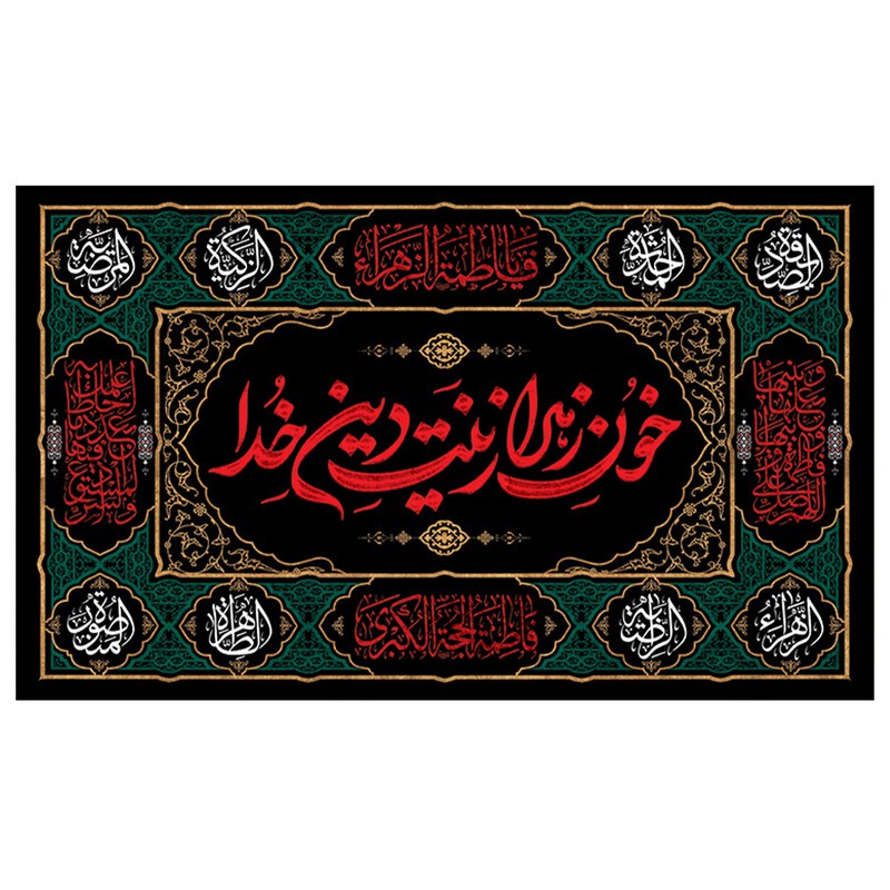 پرچم طرح مذهبی مدل شهادت کد 2085D