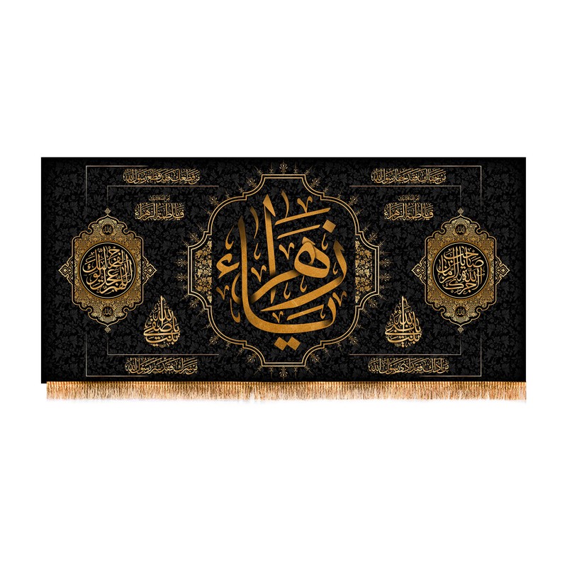پرچم مدل پشت منبری شهادت حضرت زهرا کد 8415S