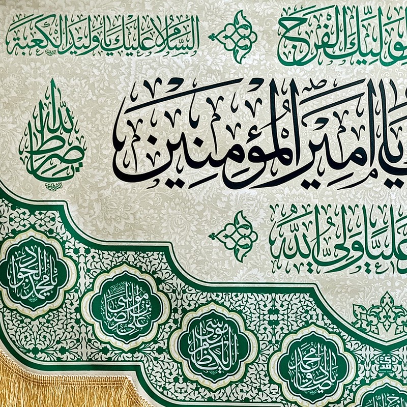 پرچم طرح السلام علیک یا امیرالمؤمنین کد SUB_W140/70