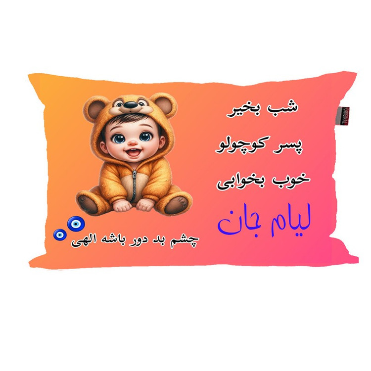 بالش نوزاد ناریکو مدل پسرانه طرح اسم لیام کد 06023