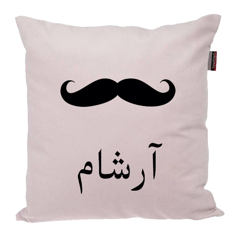 کوسن ناریکو مدل اسم شخصی طرح پسرانه اسم آرشام کد 05339