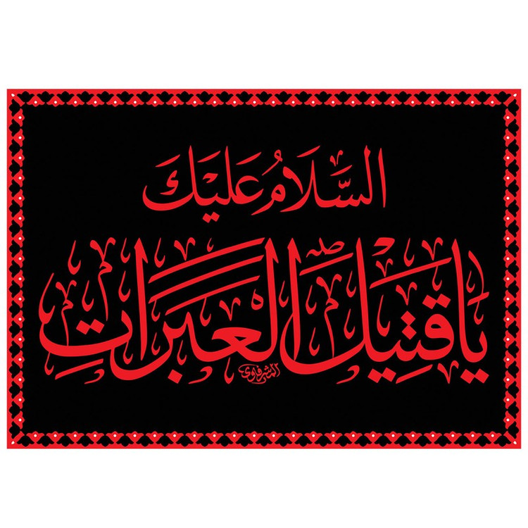 پرچم طرح نوشته مدل سلام کد 380