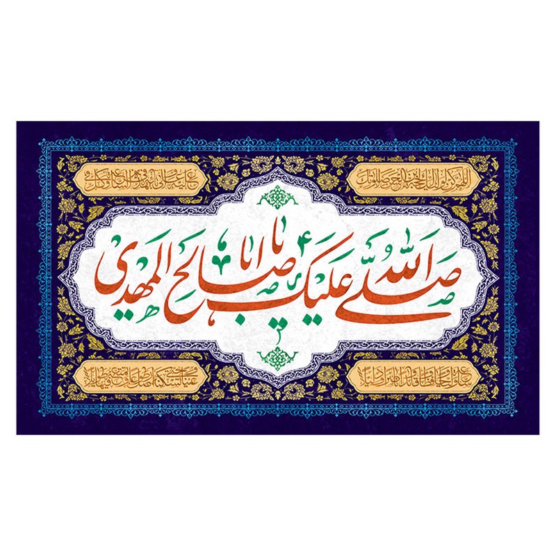 پرچم طرح نوشته مدل یا مهدی کد 2265D