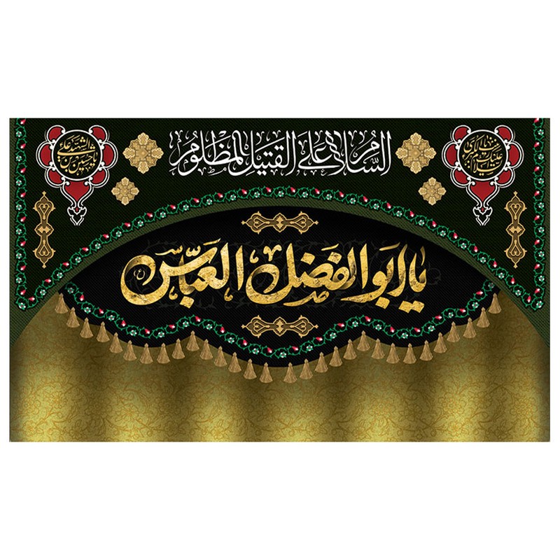 پرچم طرح یا ابوالفضل مدل محرم کد 2022