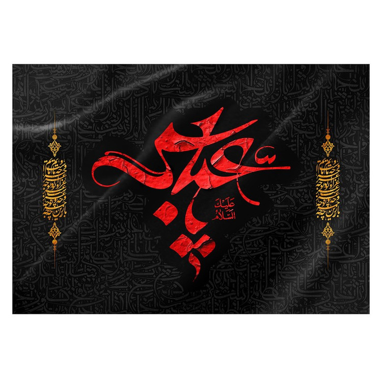 پرچم طرح نوشته مدل یا عباس کد 2557