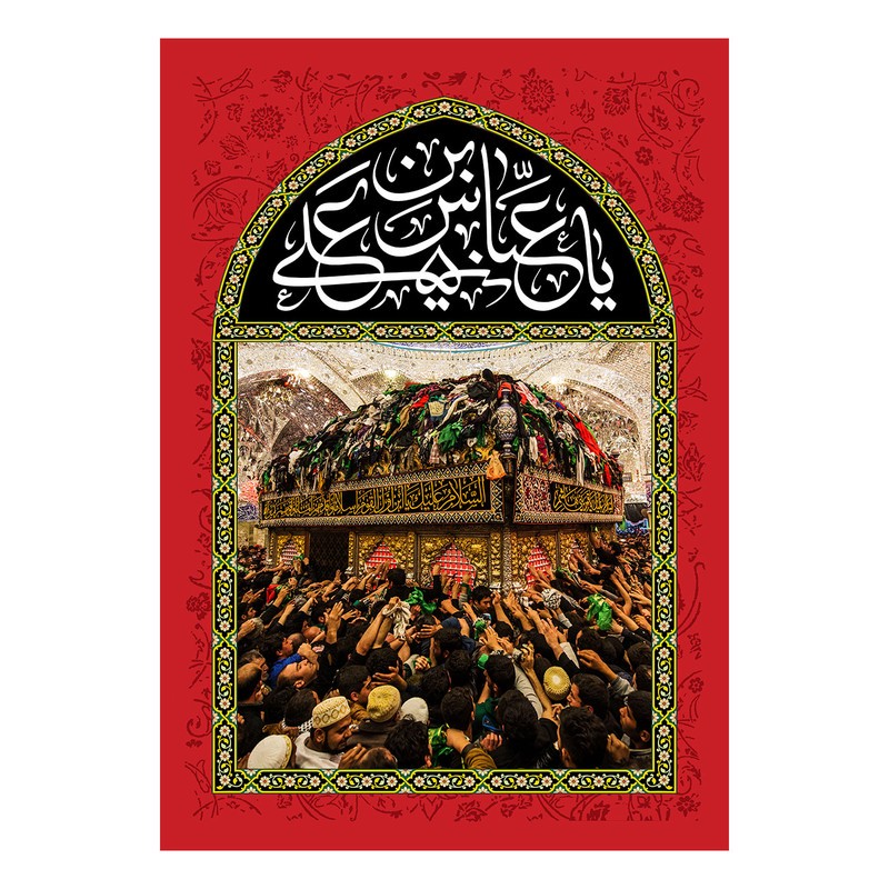پرچم طرح مذهبی مدل یا عباس بن علی کد 2380D