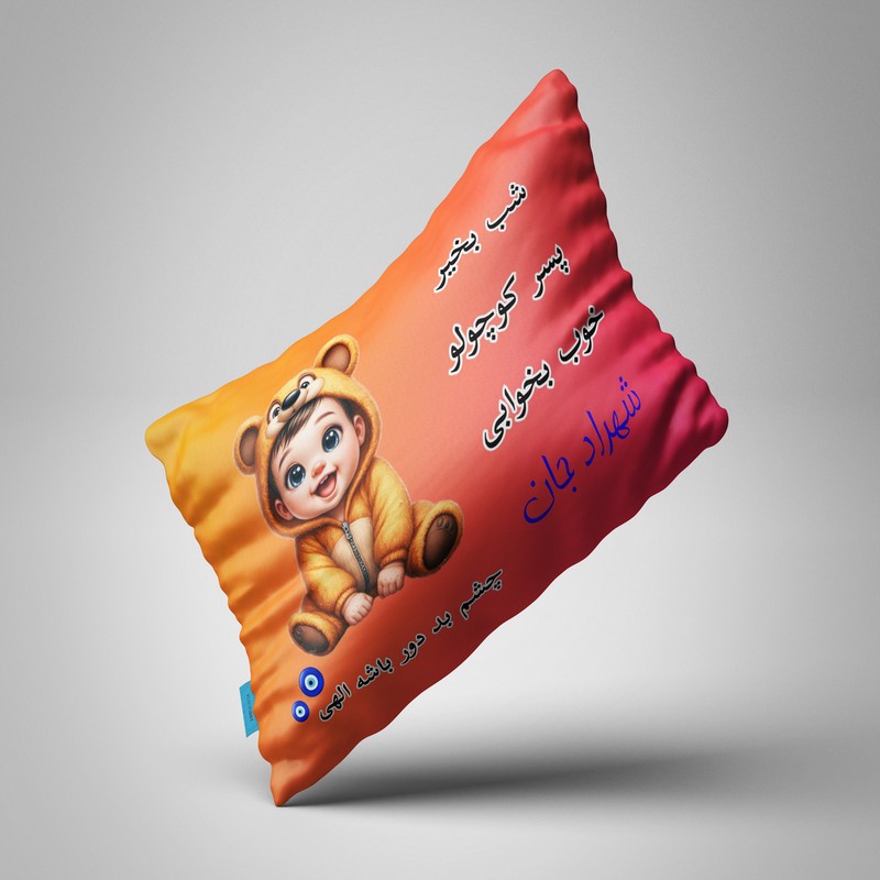 بالش نوزاد ناریکو مدل پسرانه طرح اسم شهراد کد 06004