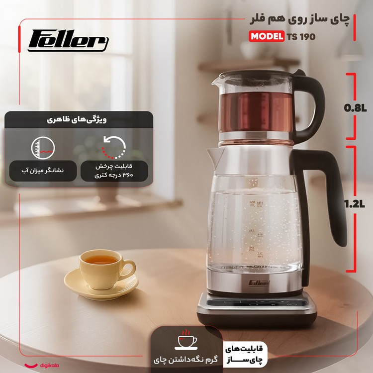 چای ساز روی هم فلر مدل TS 190