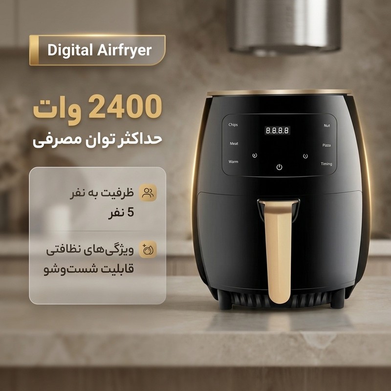 سرخ کن بدون روغن مدل Digital Airfryer